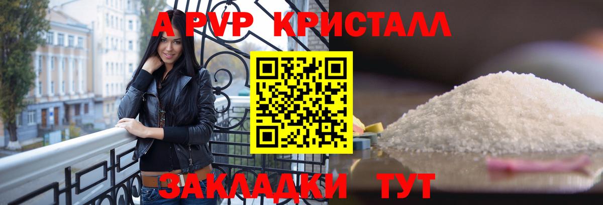 А ПВП Crystall  Alpha-PVP СК  APVP крисы CK  Вход с VPN  Красногорск 