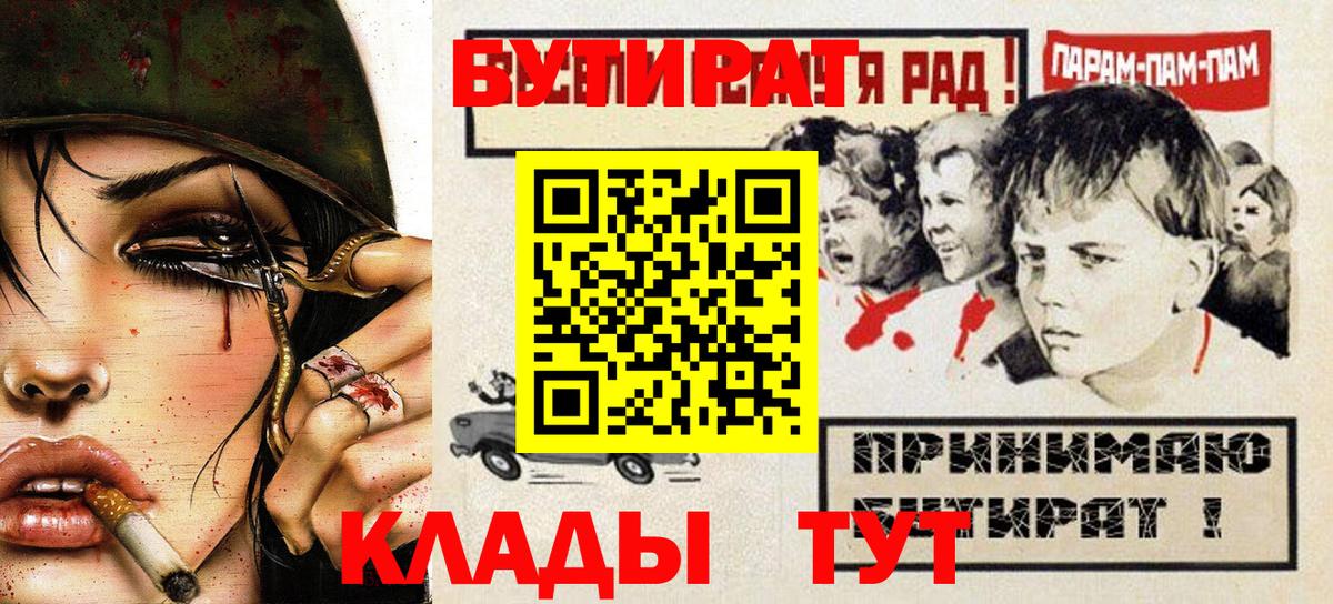 БУТИРАТ буратино  БУТИРАТ  Красногорск  Вход с VPN 