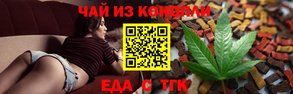 Еда ТГК конопля  Вход с VPN  Красногорск 