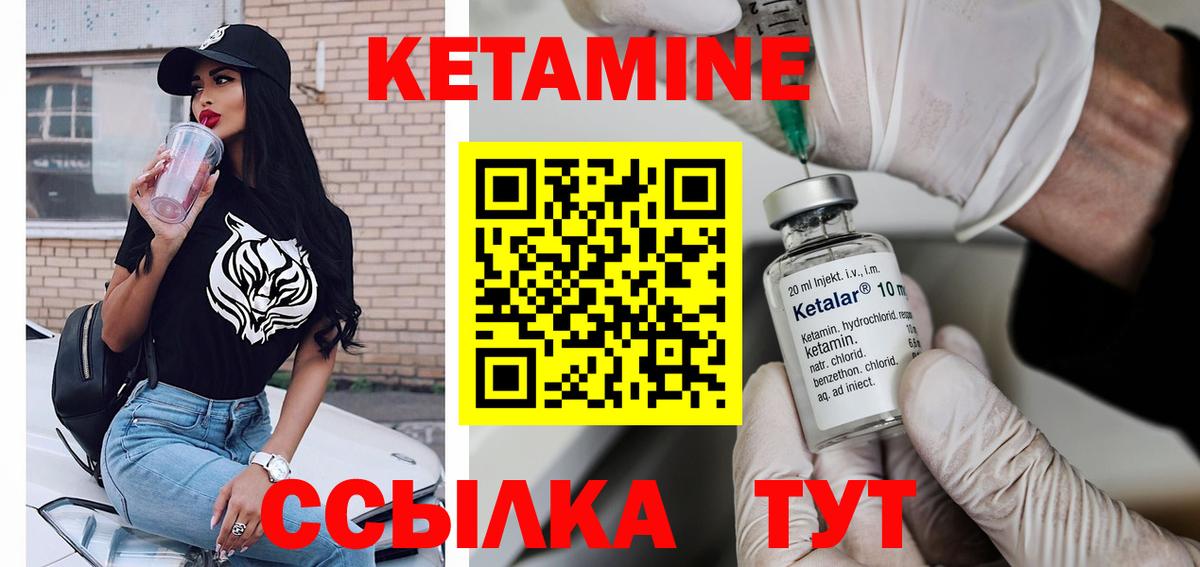 КЕТАМИН VHQ  Вход с VPN  Красногорск 