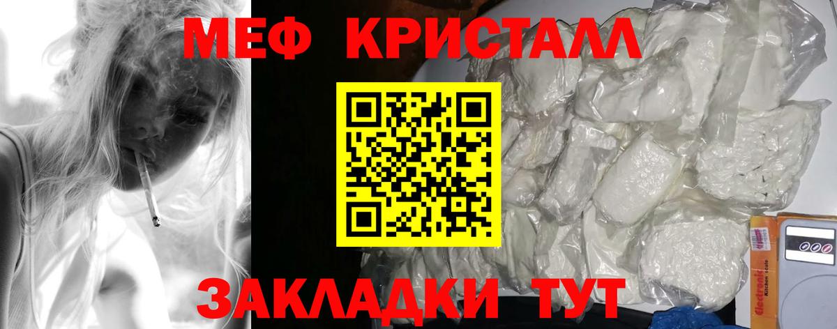 МЕФ кристаллы  Меф  Меф  Красногорск  Вход с VPN 