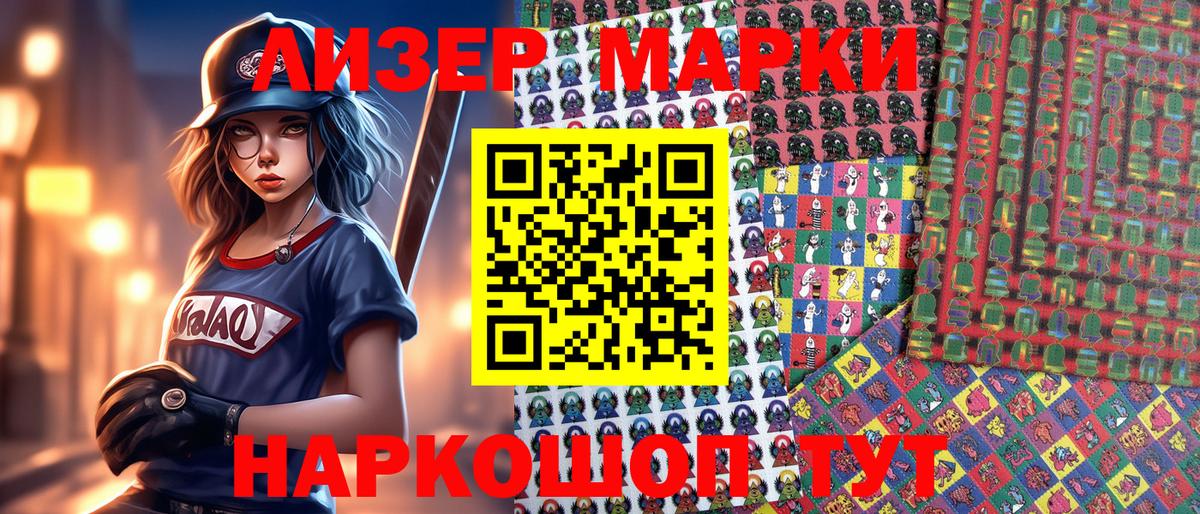 Наркотические марки 1,5мг Красногорск