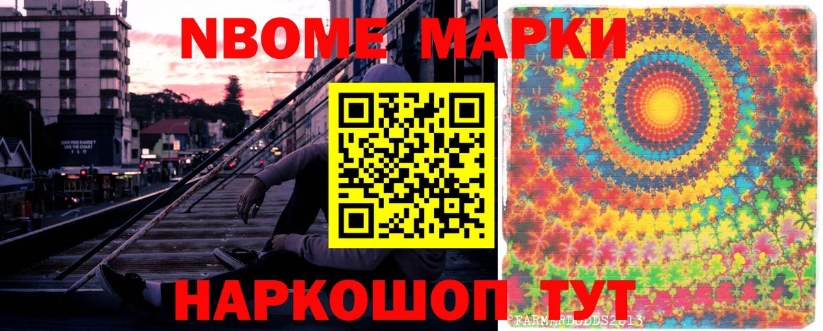 Марки NBOMe 1,8мг  Вход с VPN  Красногорск 